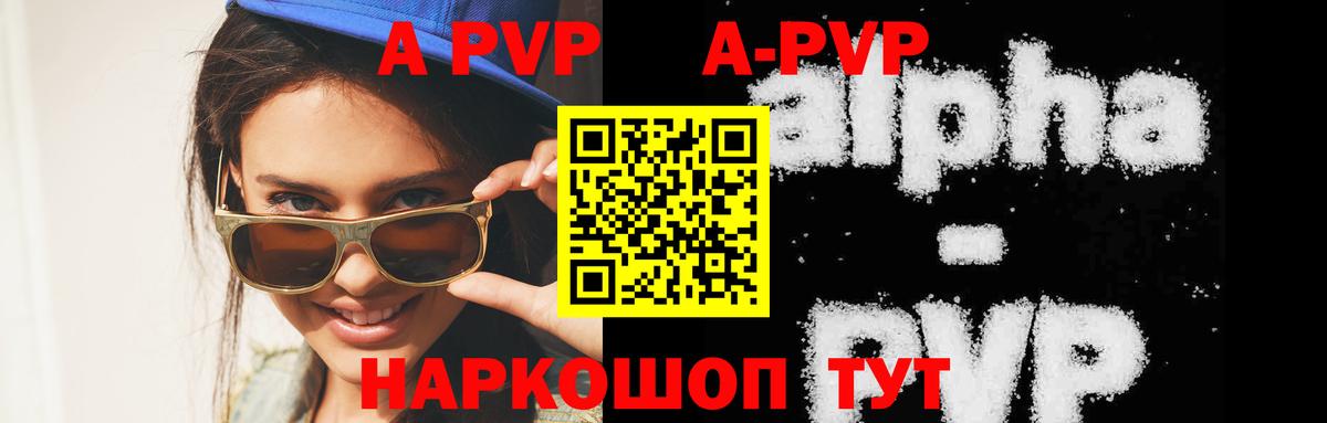 наркошоп  А ПВП VHQ  Alpha PVP  Киселёвск  Вход с VPN  A PVP мука  A PVP крисы CK 