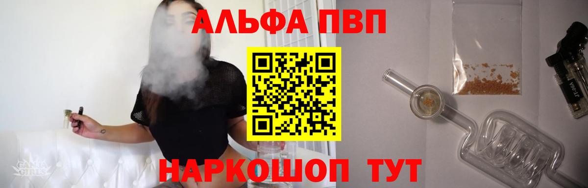 A-PVP Соль Киселёвск