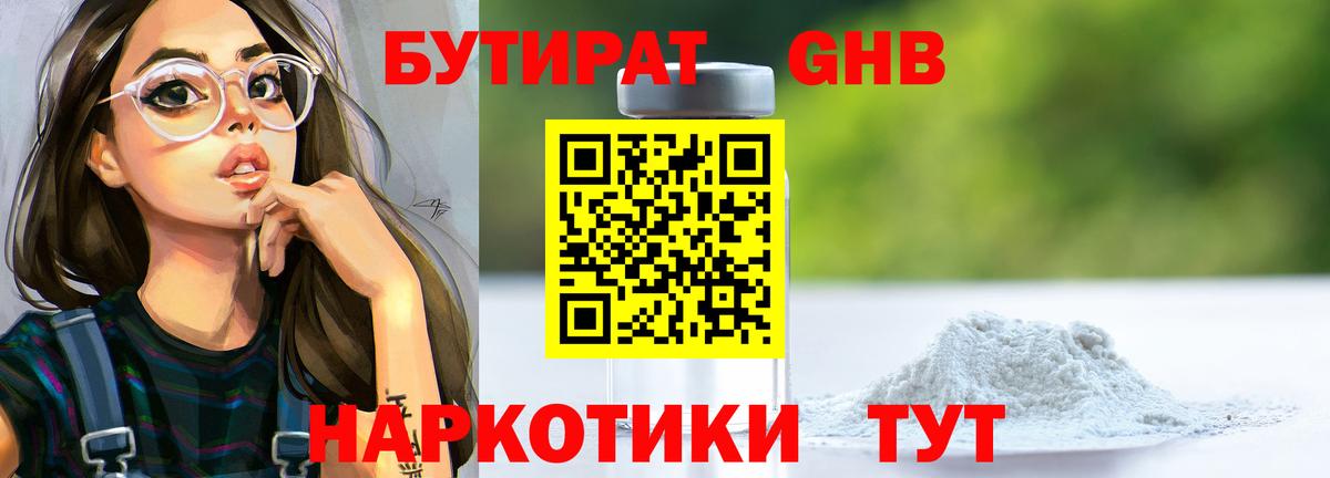 Киселёвск  БУТИРАТ BDO  Вход с VPN 