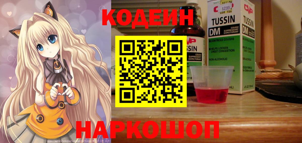 Codein Purple Drank  Вход с VPN  Киселёвск  Кодеин напиток Lean (лин) 