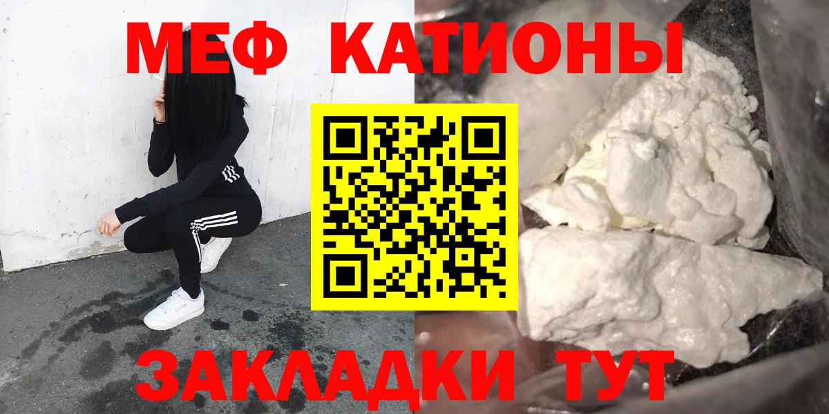 МЯУ-МЯУ кристаллы  МЕФ  Киселёвск  МЕФ мука  Вход с VPN 